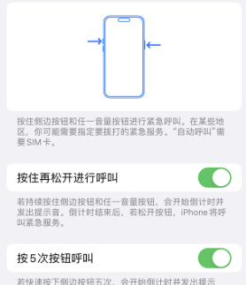 西城苹果14维修站分享iPhone14如何使用SOS紧急联络