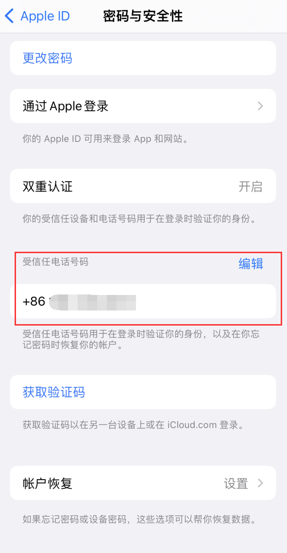 西城iPhone维修服务如何设置提示手机号码并未与此手机关联 